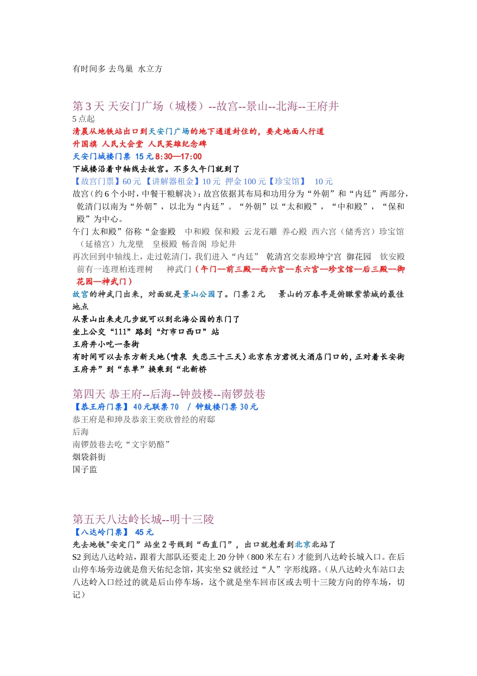 北京旅游攻略摘录_第2页