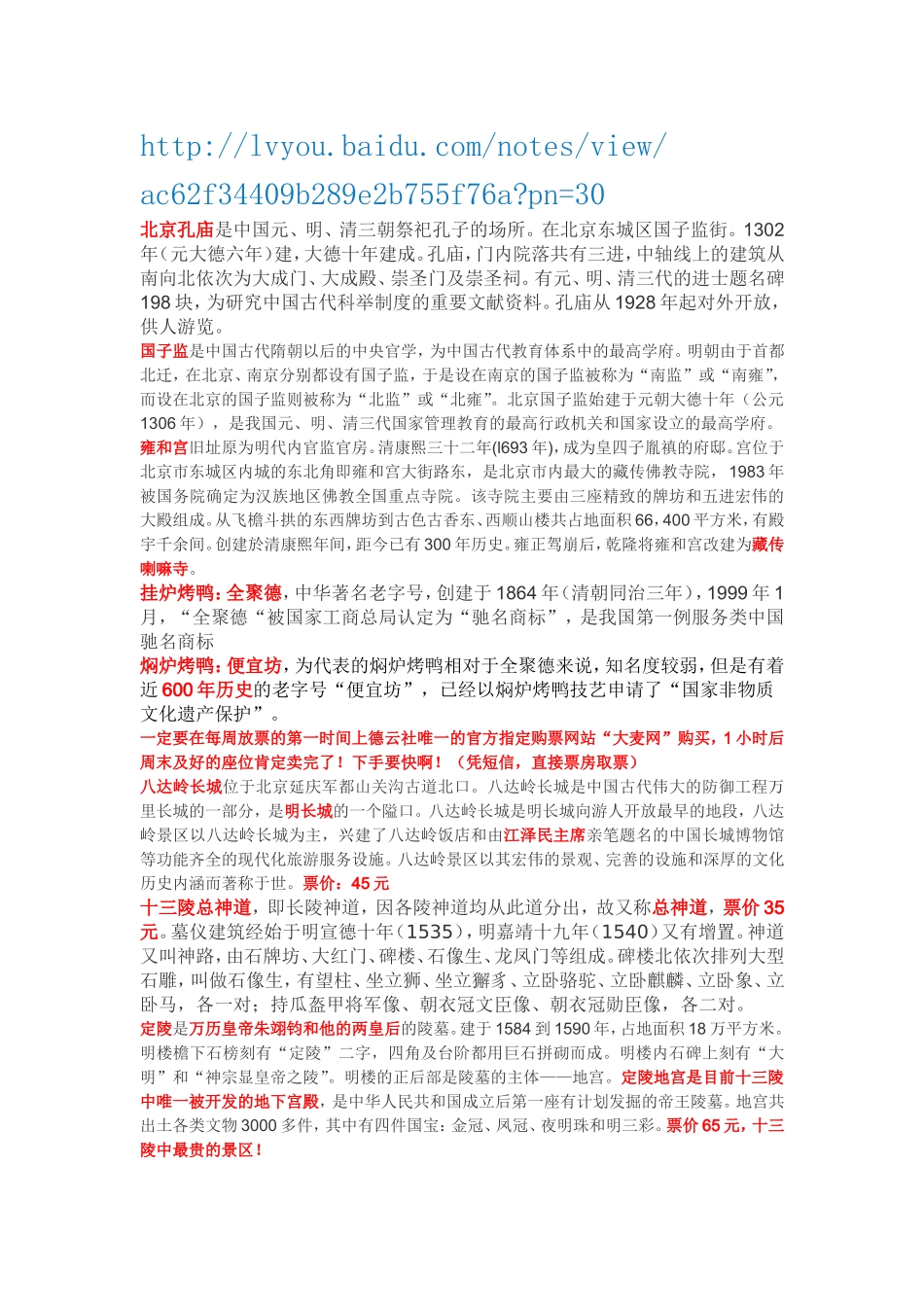 北京旅游攻略摘录_第3页