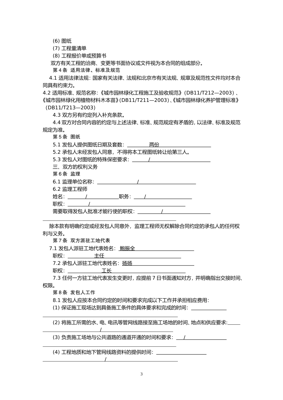 北京市园林绿化工程施工合同(DOC)_第3页