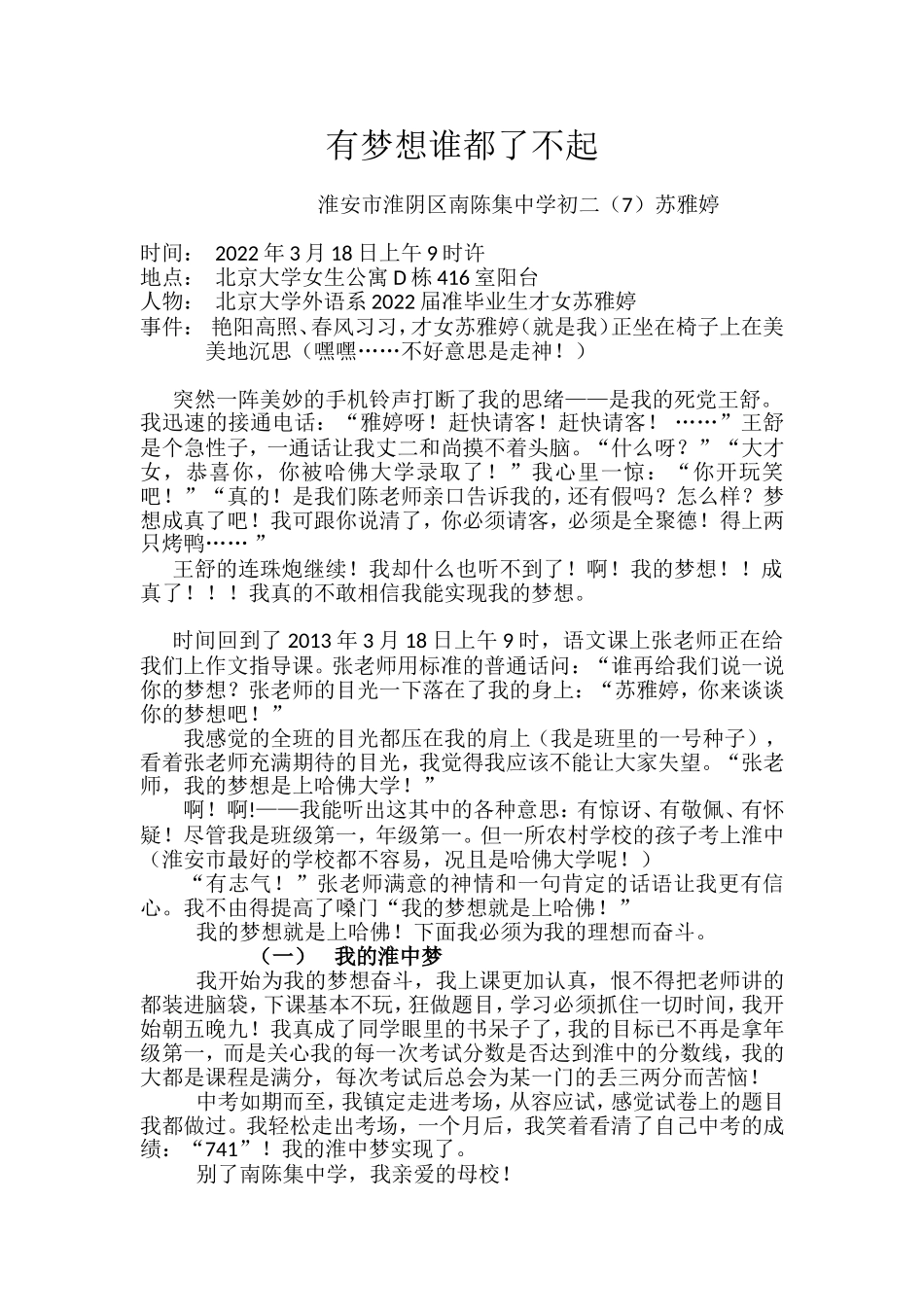 初二(7)苏雅婷我的中国梦_第1页