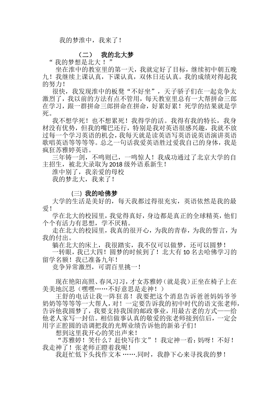 初二(7)苏雅婷我的中国梦_第2页