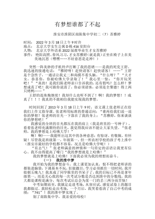 初二(7)苏雅婷我的中国梦