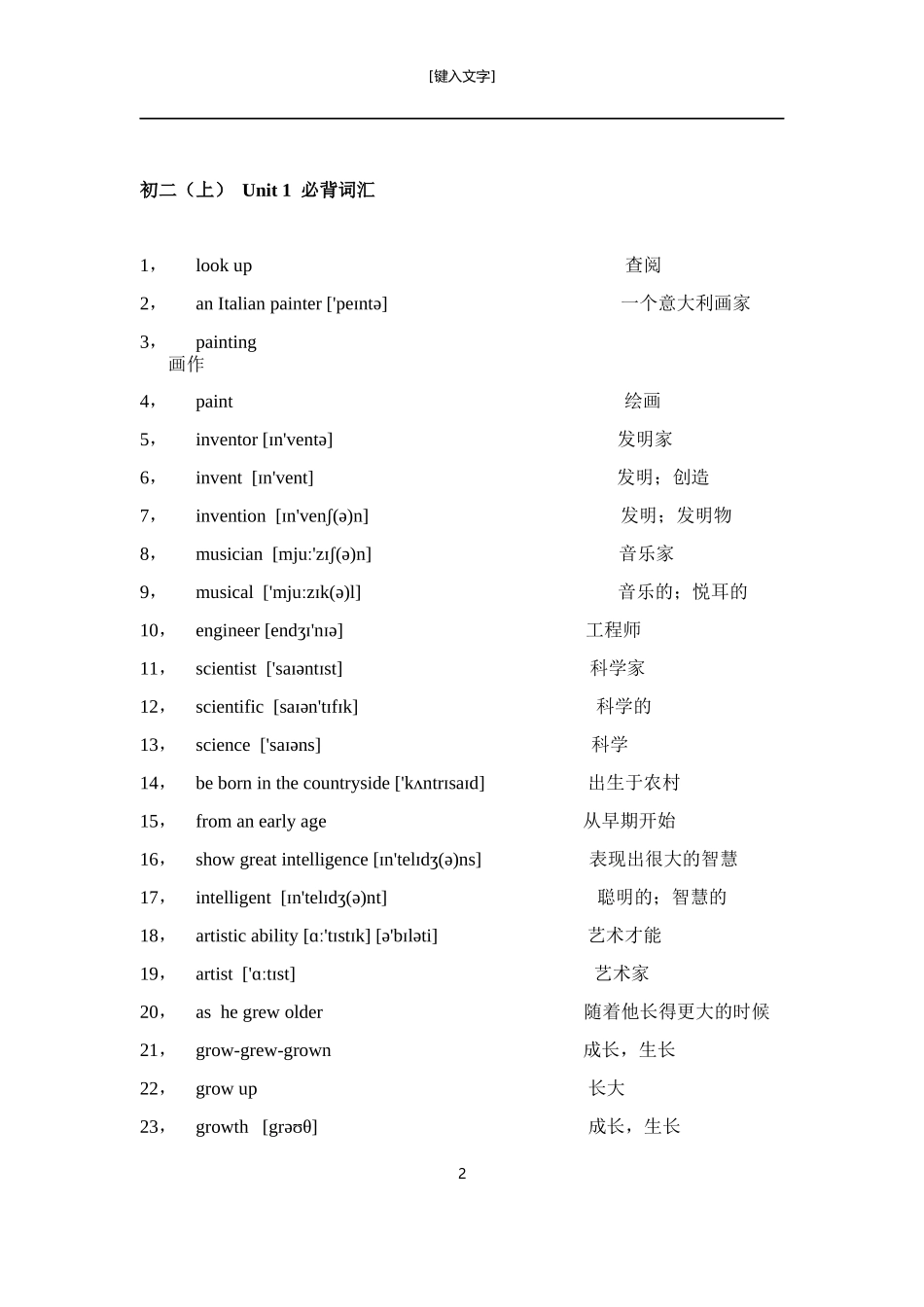 初二(上)-必背词汇(全册)(1)_第2页