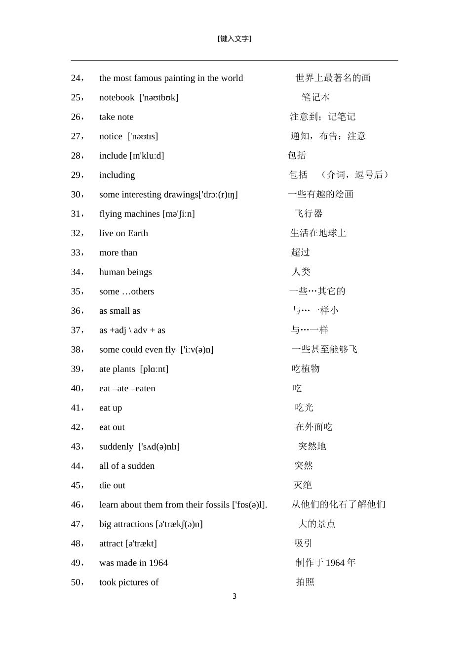初二(上)-必背词汇(全册)(1)_第3页