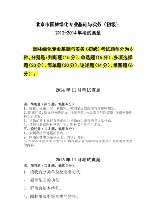 北京市园林绿化专业基础与实务(初级)2012至2014真题加大纲重点【考试神器】