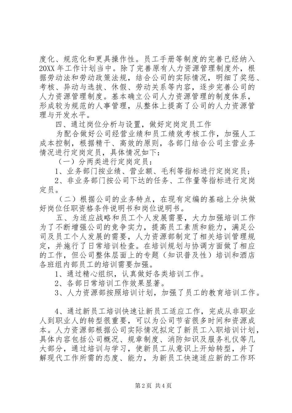 人力资源年度工作总结字人力资源经济师年度工作总结_第2页