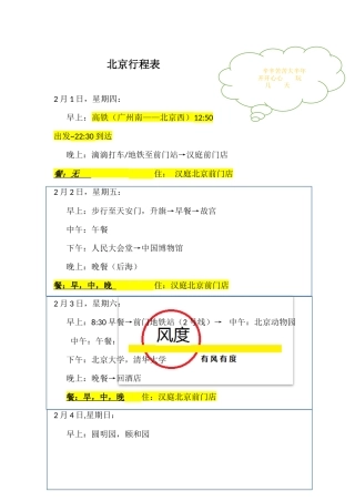 北京旅游记录-吃住行攻略