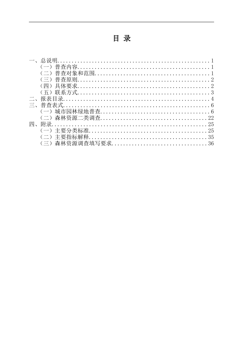 北京市园林绿化资源普查方案_第2页