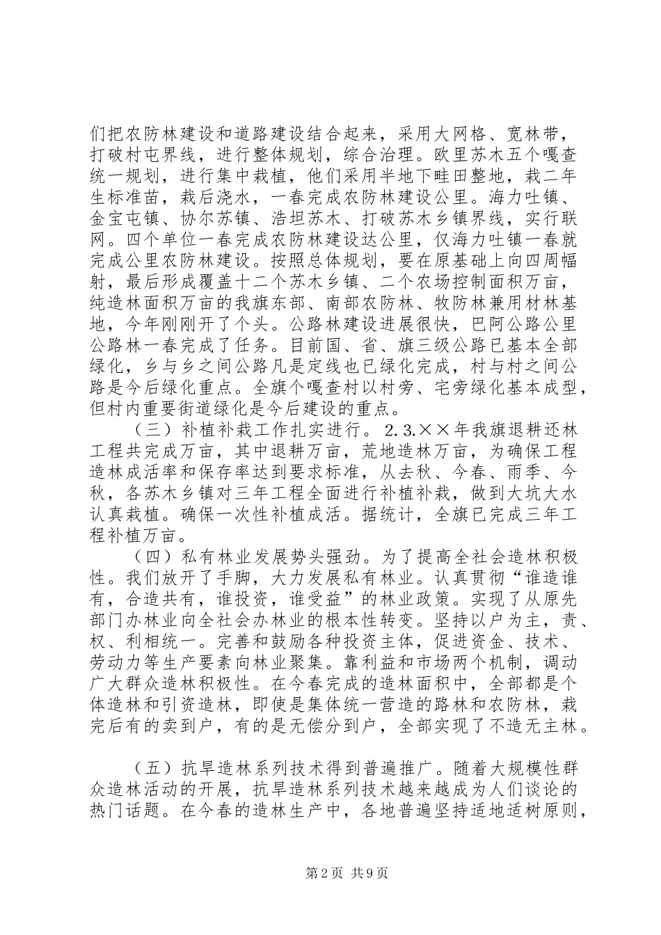 林业生态建设总结_第2页