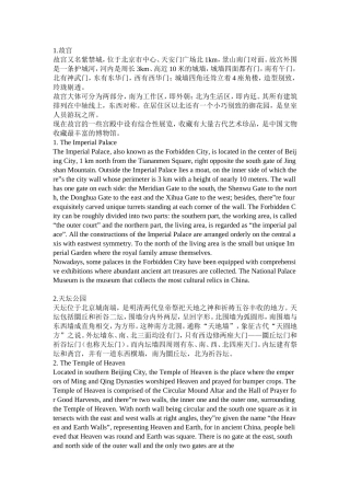 北京旅游景点介绍-中英对照