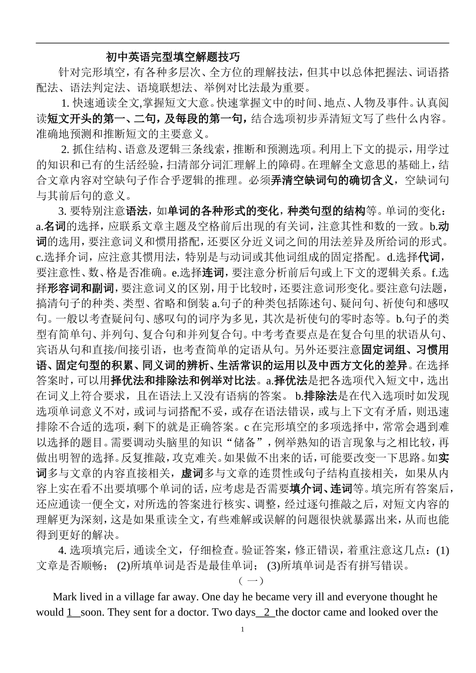 初二(上)完型填空解题技巧及练习_第1页