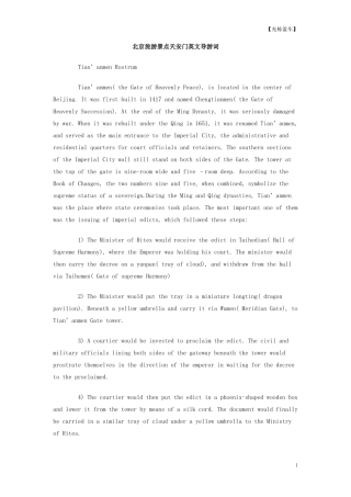 北京旅游景点天安门英文导游词