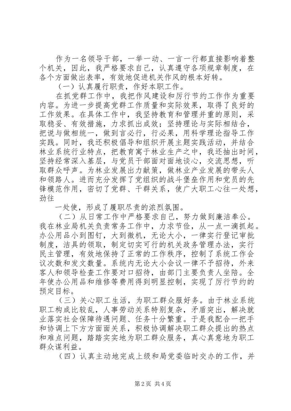 林业系统年终个人工作总结共五篇_第2页