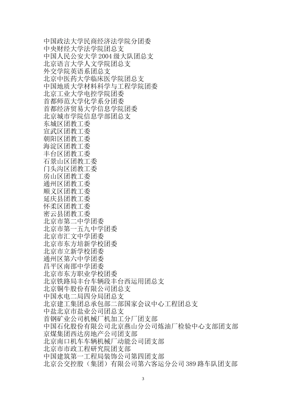 北京市增强共青团员意识主题教育活动_第3页
