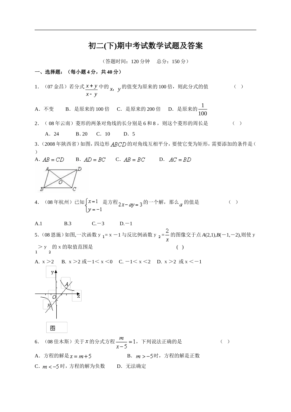 初二(下)期中考试数学试题及答案_第1页