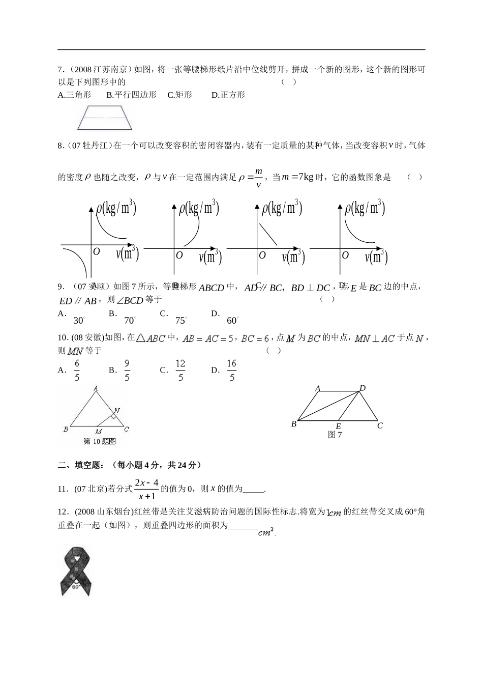 初二(下)期中考试数学试题及答案_第2页