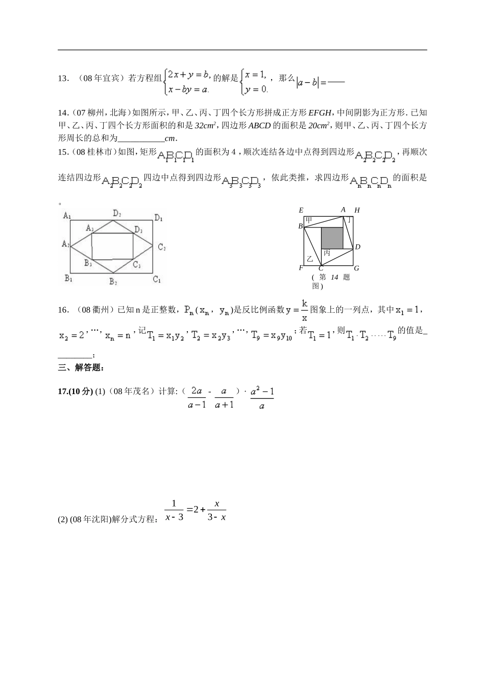 初二(下)期中考试数学试题及答案_第3页