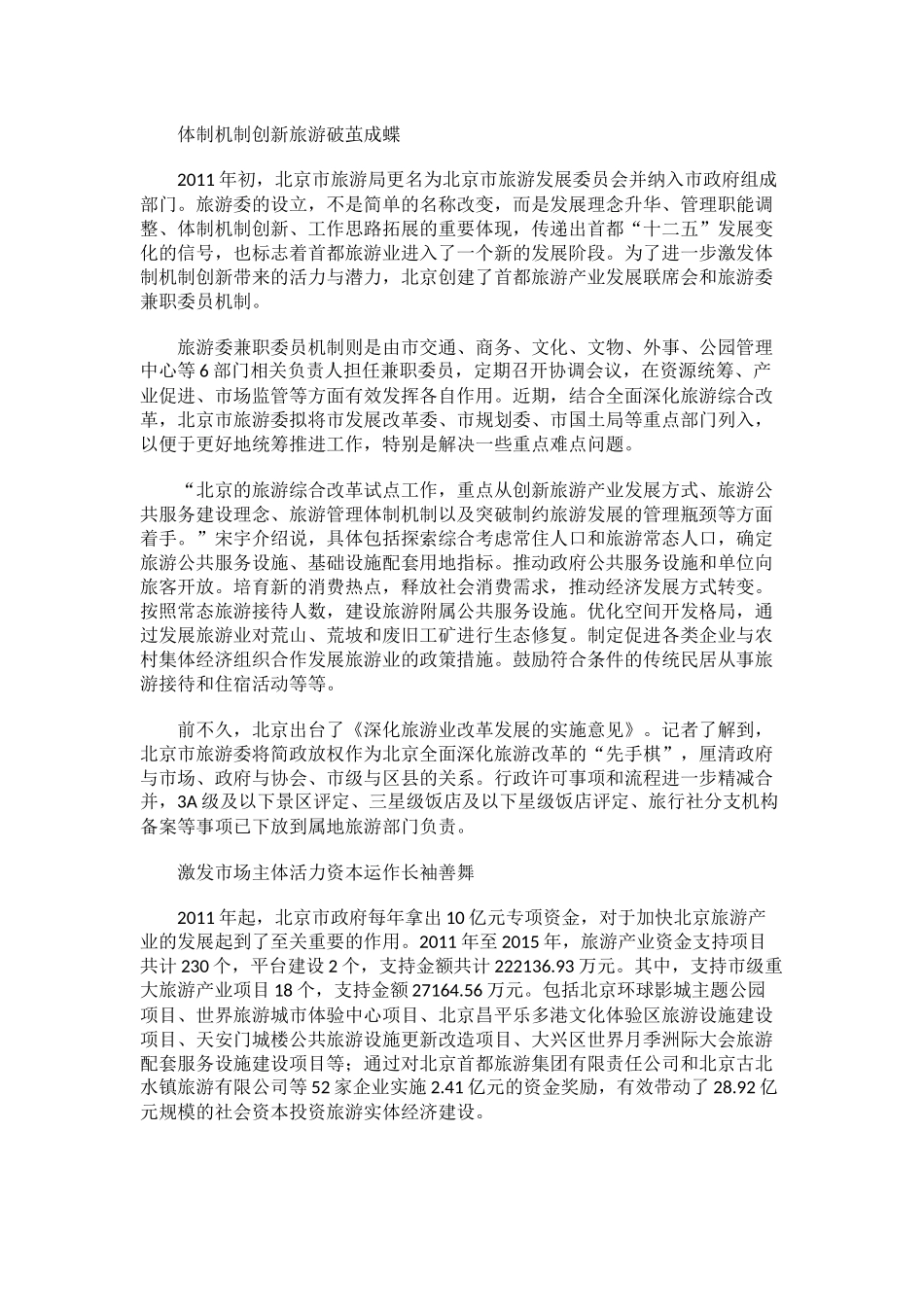 北京旅游业＂十二五＂回眸_第2页