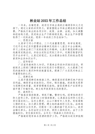 林业站工作总结