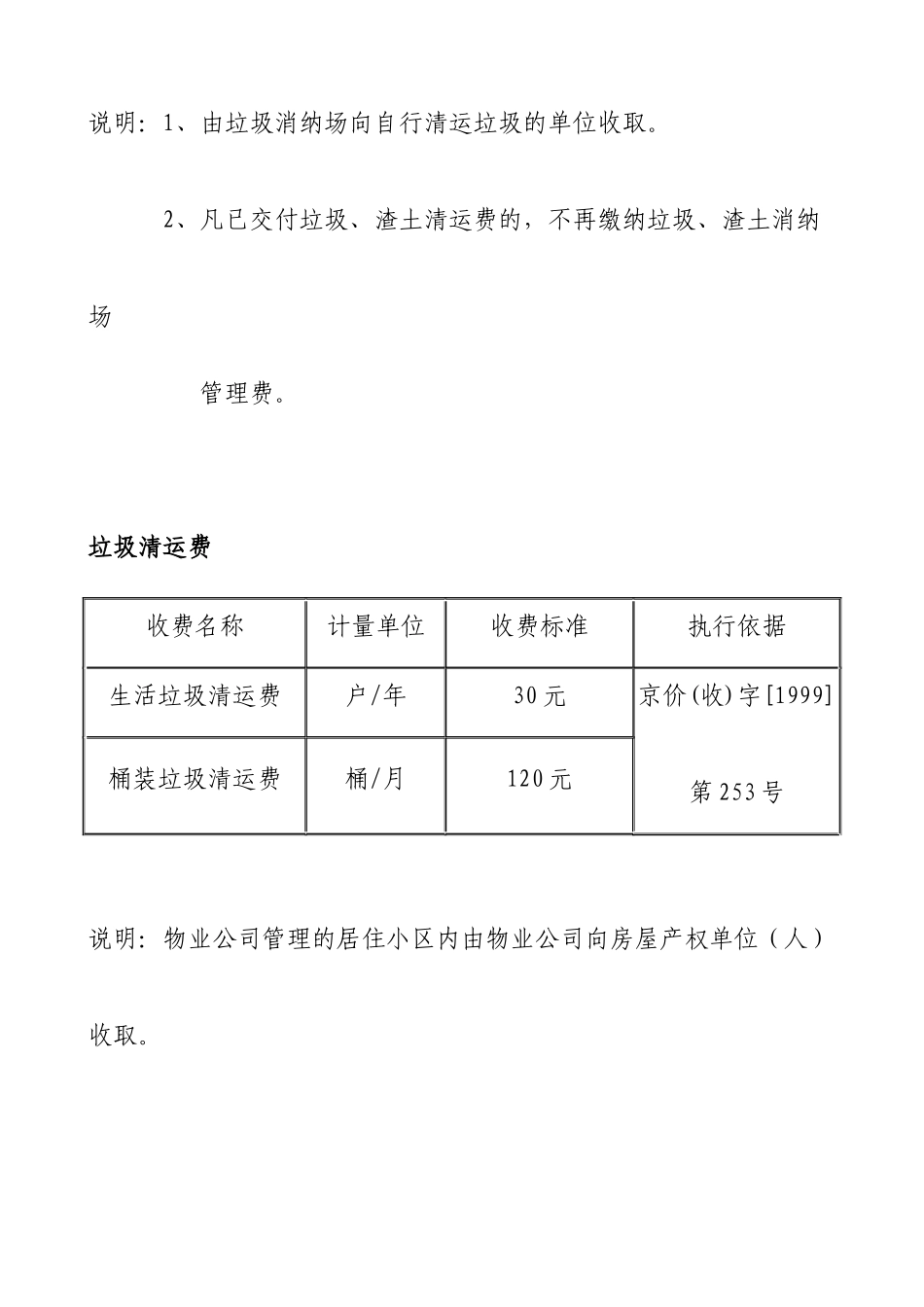北京市渣土清运消纳收费参考表_第2页