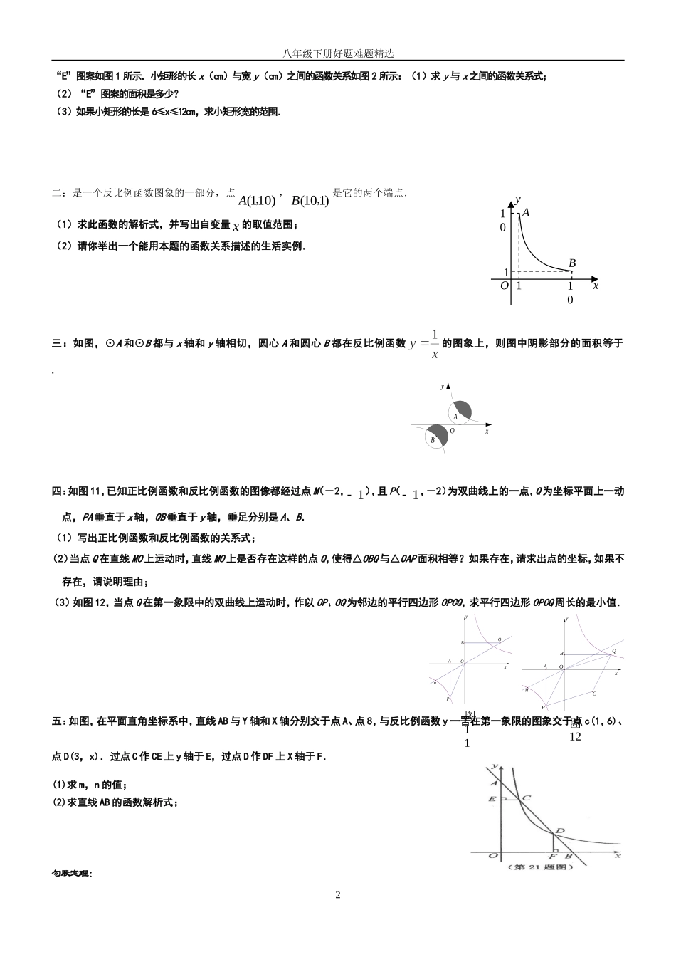 初二(下册)数学题精选八年级数学拔高专题训练_第2页