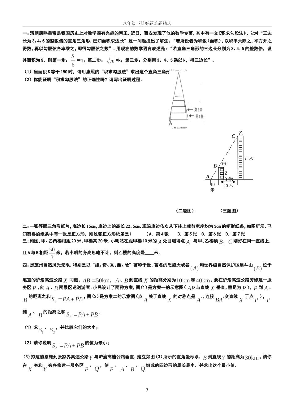 初二(下册)数学题精选八年级数学拔高专题训练_第3页