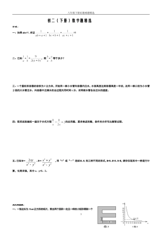 初二(下册)数学题精选八年级数学拔高专题训练
