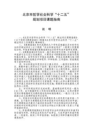 北京市哲学社会科学“十二五”规划项目课题指南