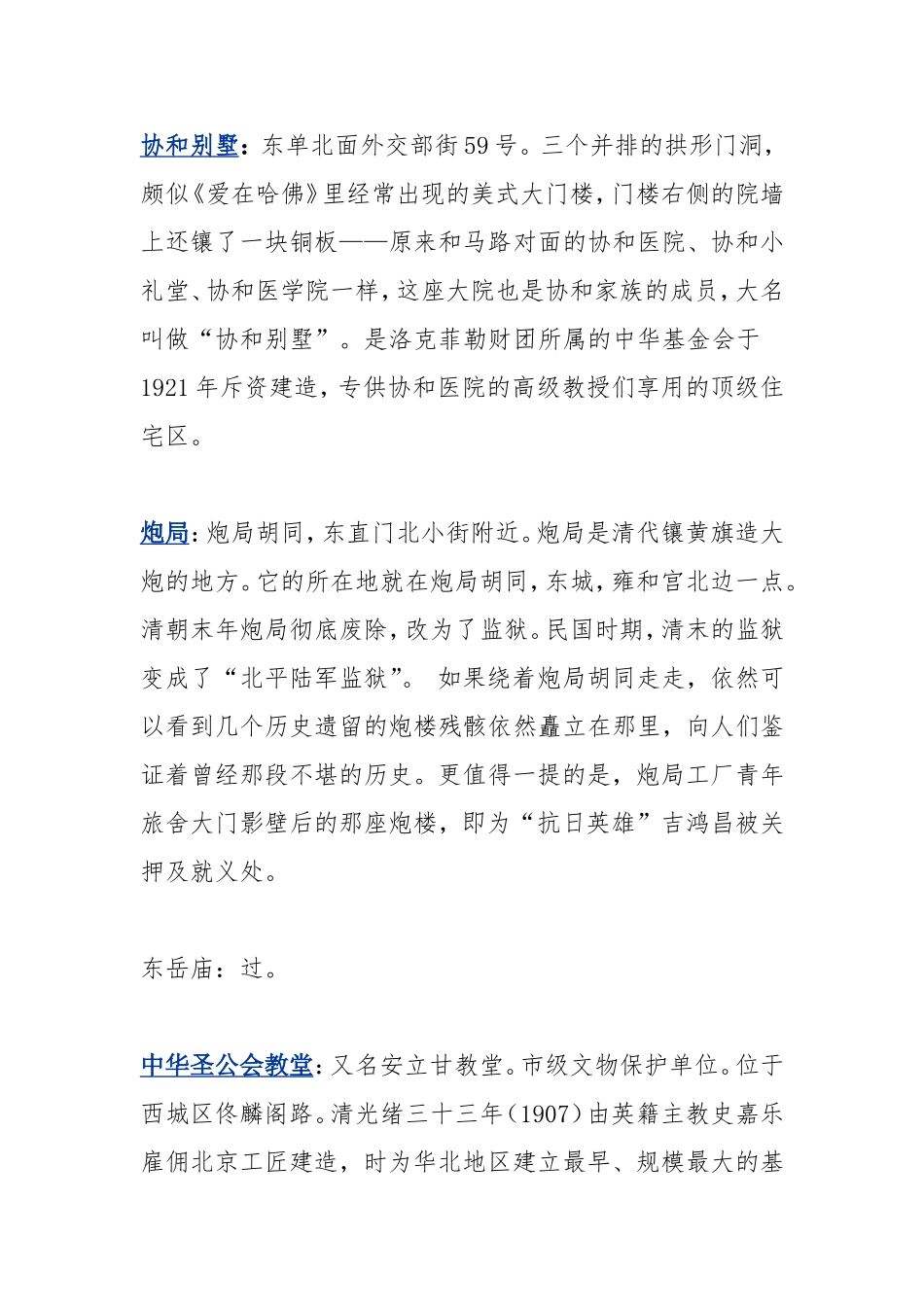 北京旅游值得去的40个地方_第2页