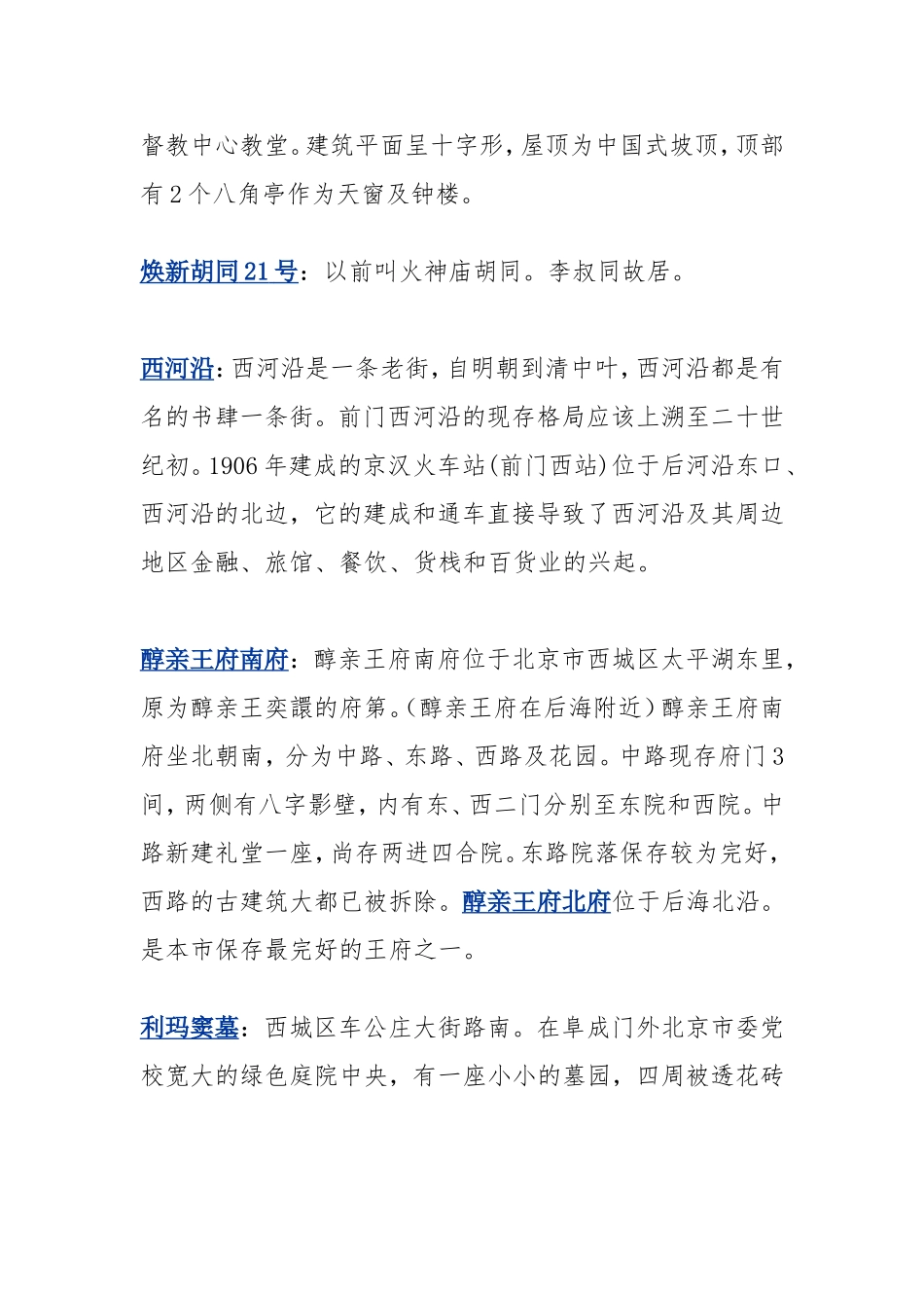 北京旅游值得去的40个地方_第3页