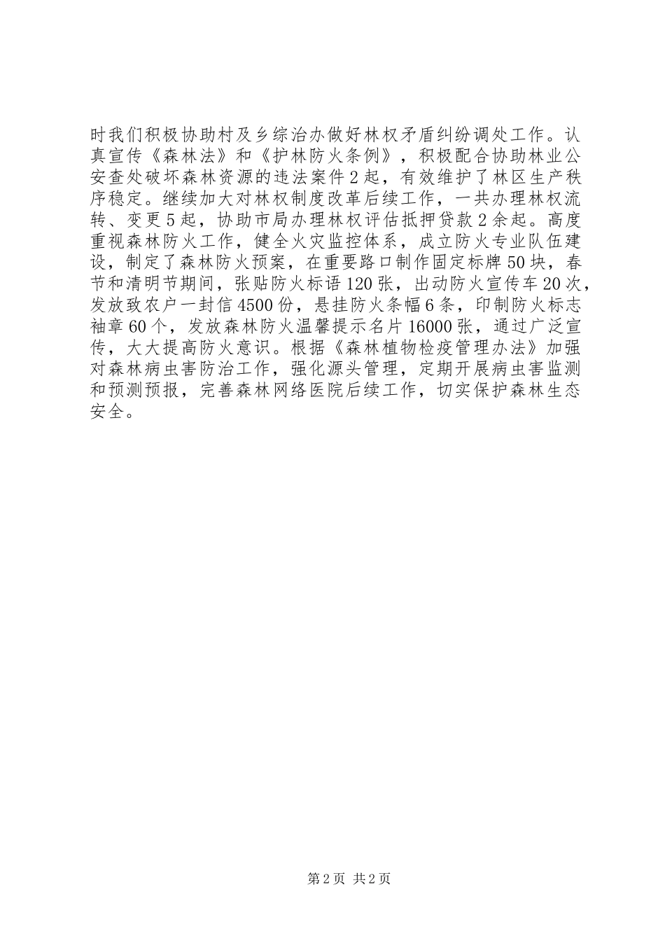 林业站述职报告_第2页