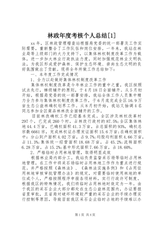 林政年度考核个人总结