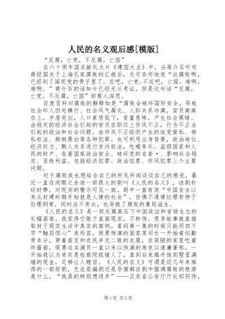 人民的名义观后感模版