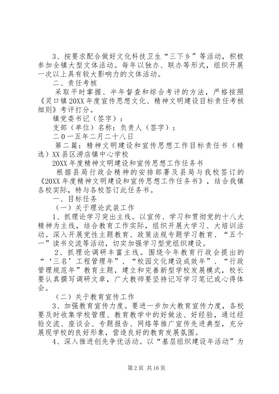 灵口镇年度宣传思想文化及精神文明建设目标责任书_第2页