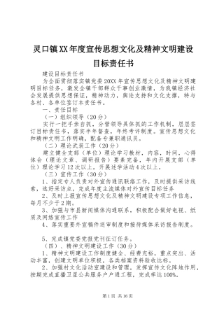 灵口镇年度宣传思想文化及精神文明建设目标责任书