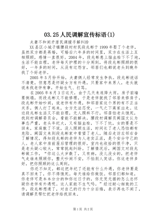 人民调解宣传标语