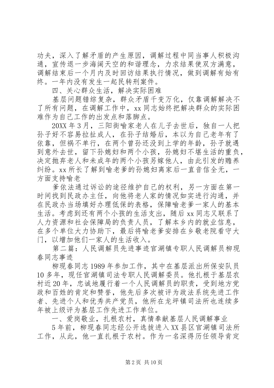 人民调解员先进事迹材料推荐_第2页