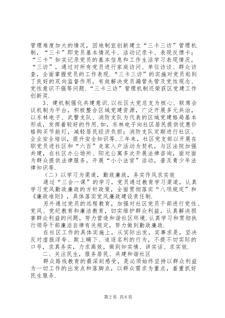 岭下社区班子述职报告汇报人社区党支部书记居委会主任陈水党支部书记述职报告会_第2页