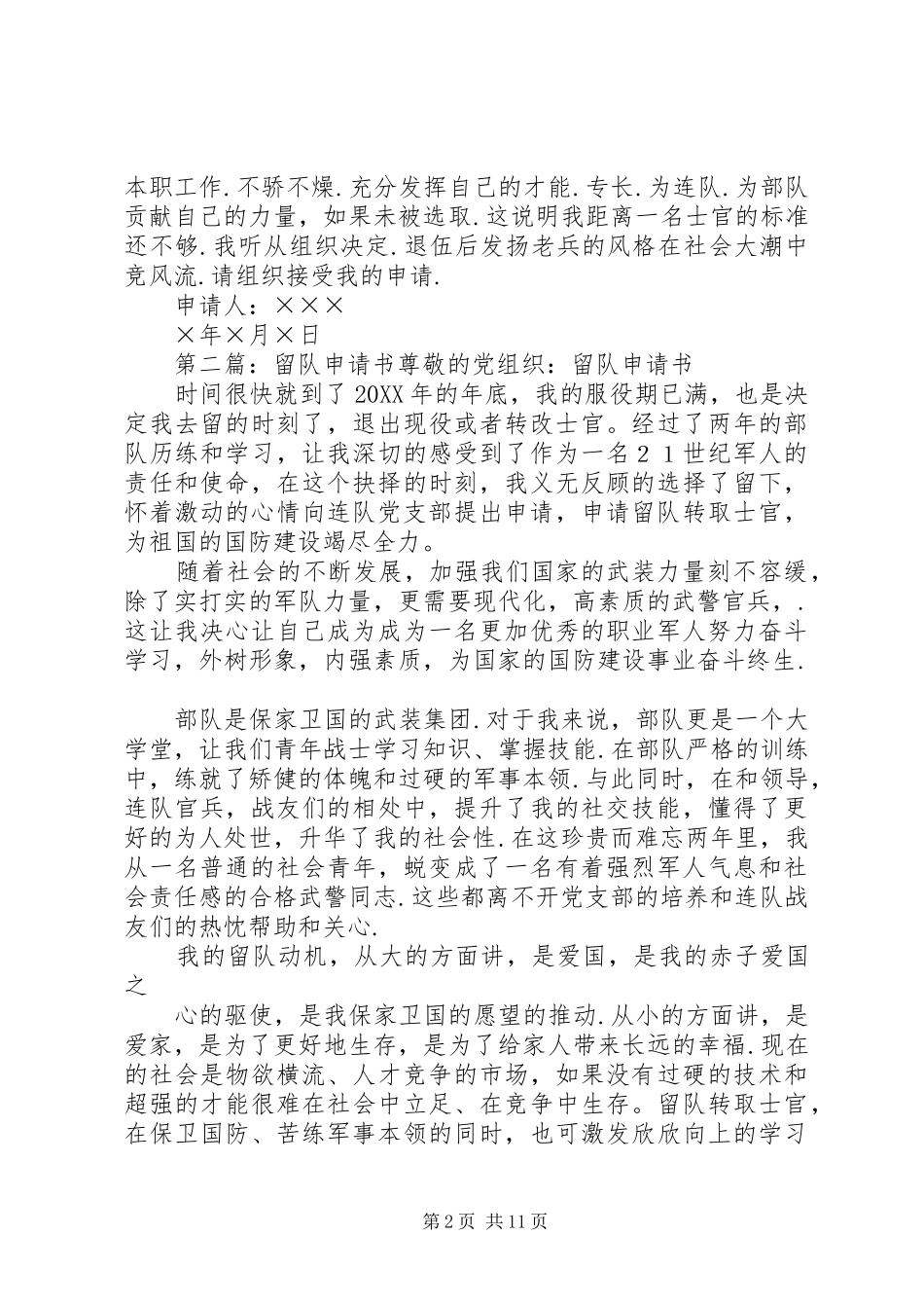 留队申请书范文大全_第2页