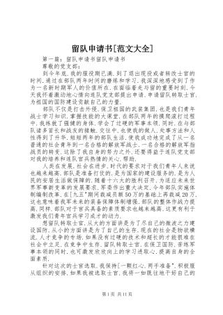 留队申请书范文大全