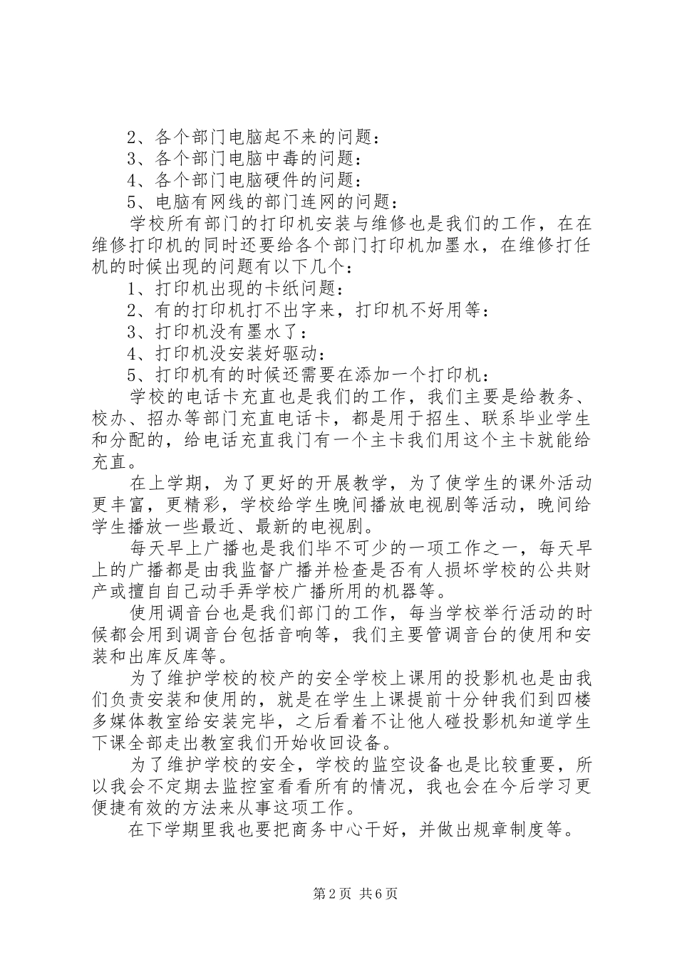 留校生年度总结_第2页