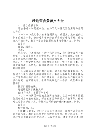 留言条范文大全