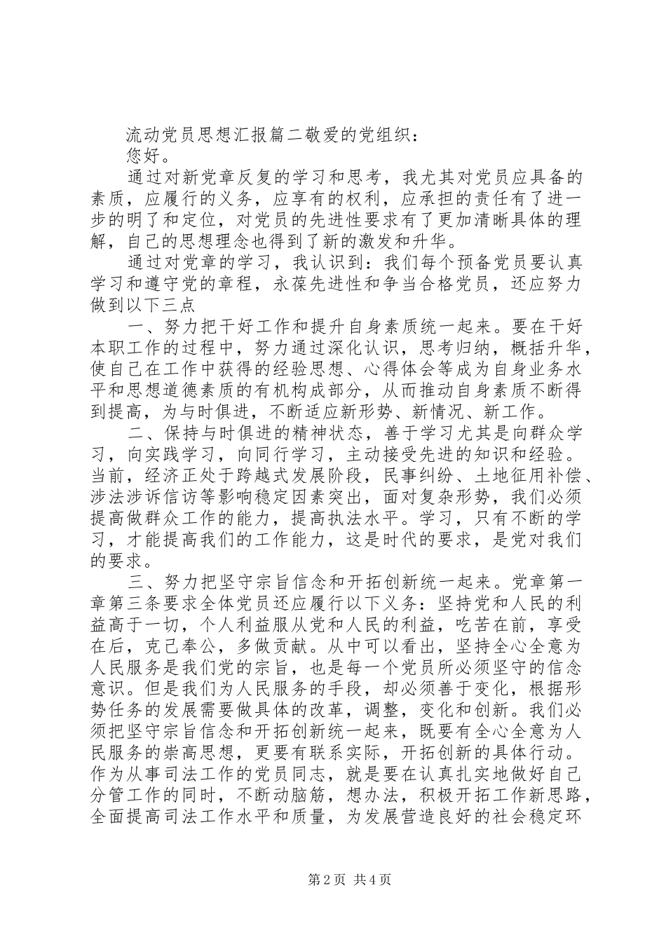 流动党员思想汇报_第2页