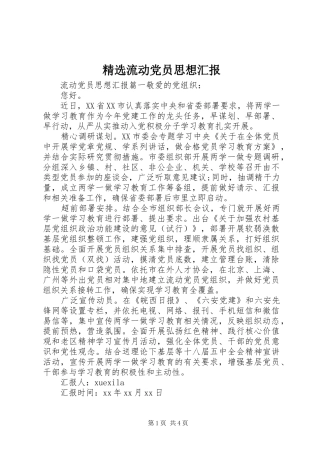 流动党员思想汇报