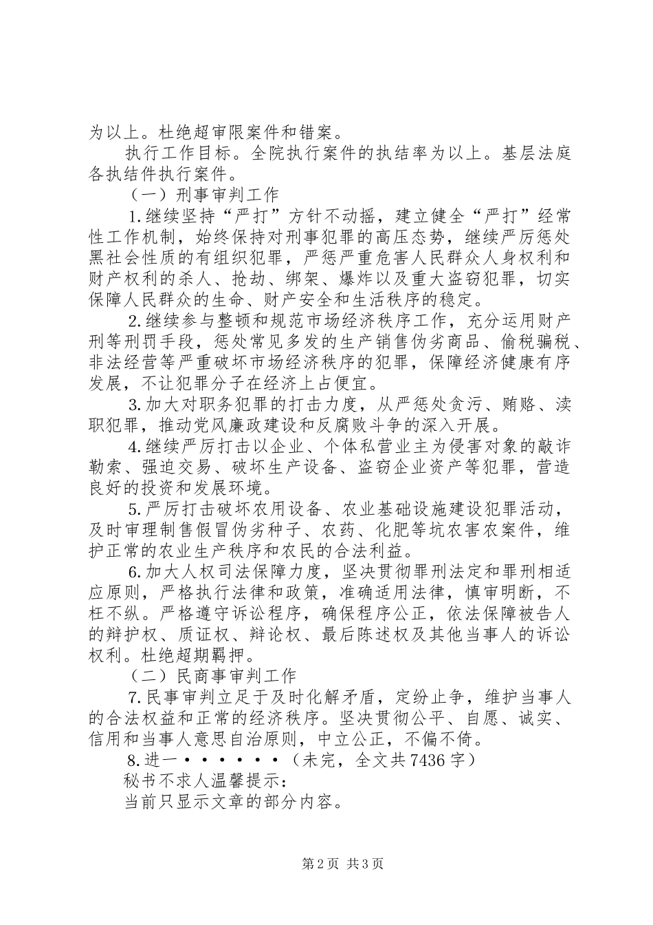 人民法院工作计划要点_第2页