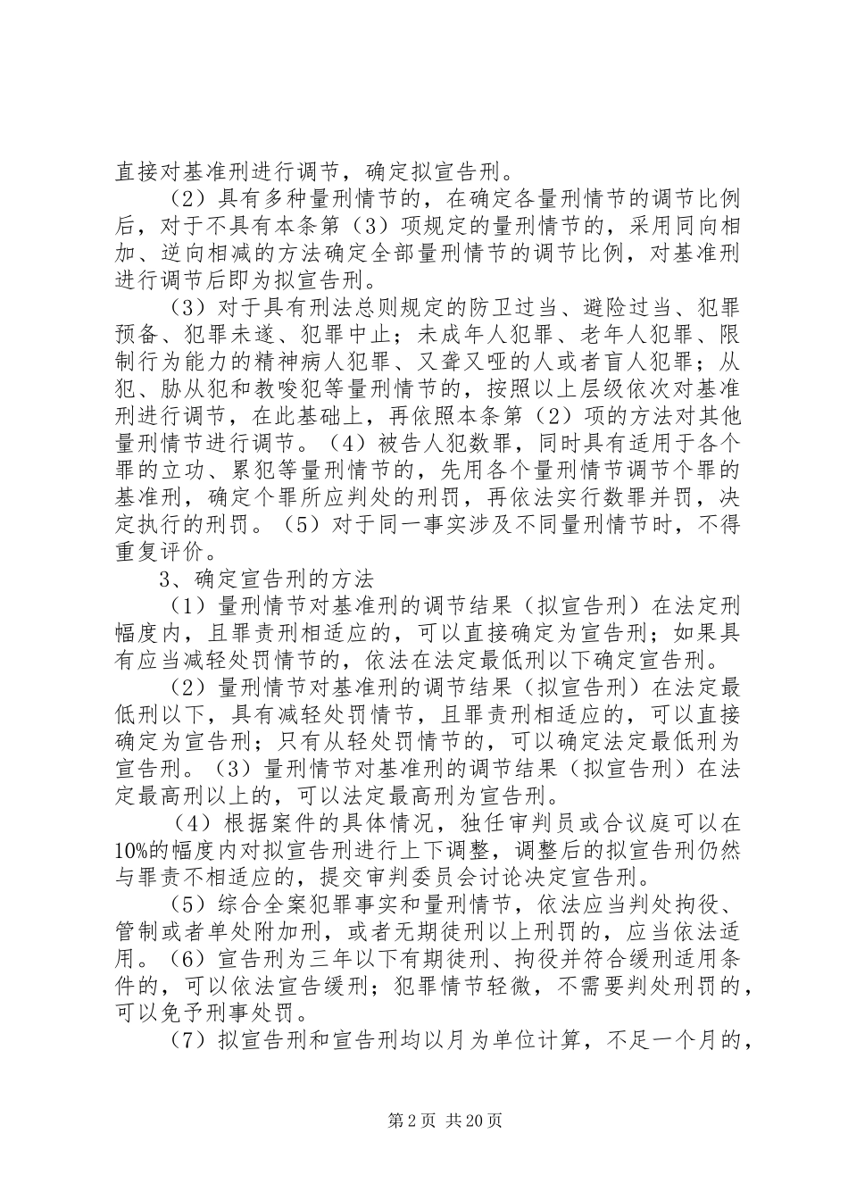 人民法院量刑程序指导意见试行_第2页