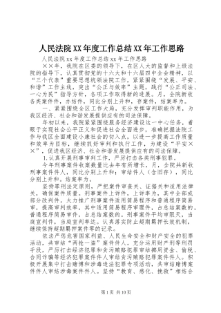 人民法院年度工作总结工作思路