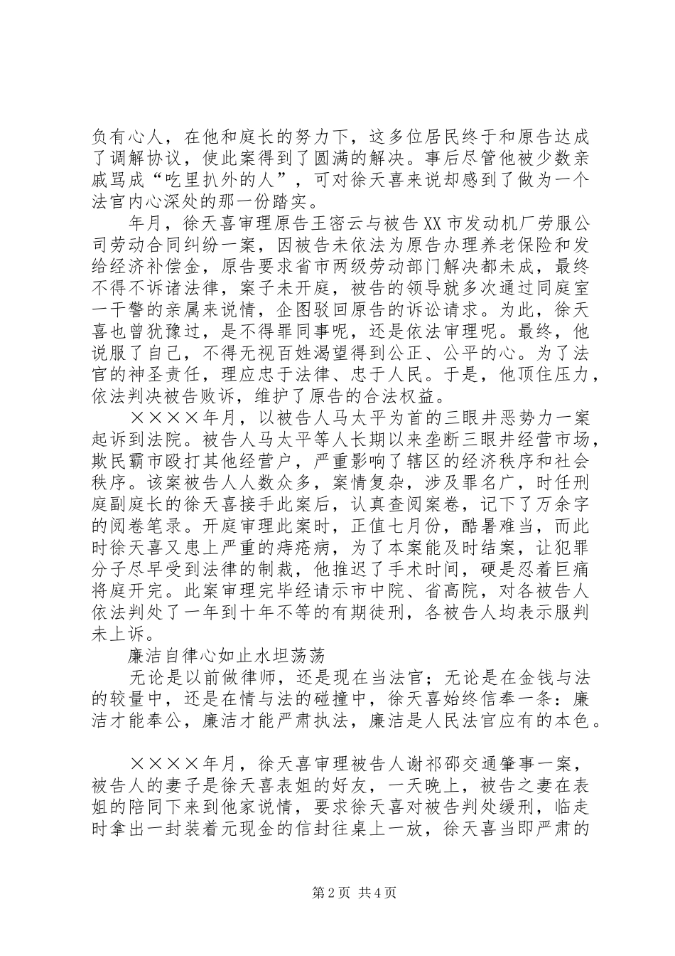 人民法院同志先进事迹_第2页