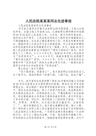 人民法院同志先进事迹