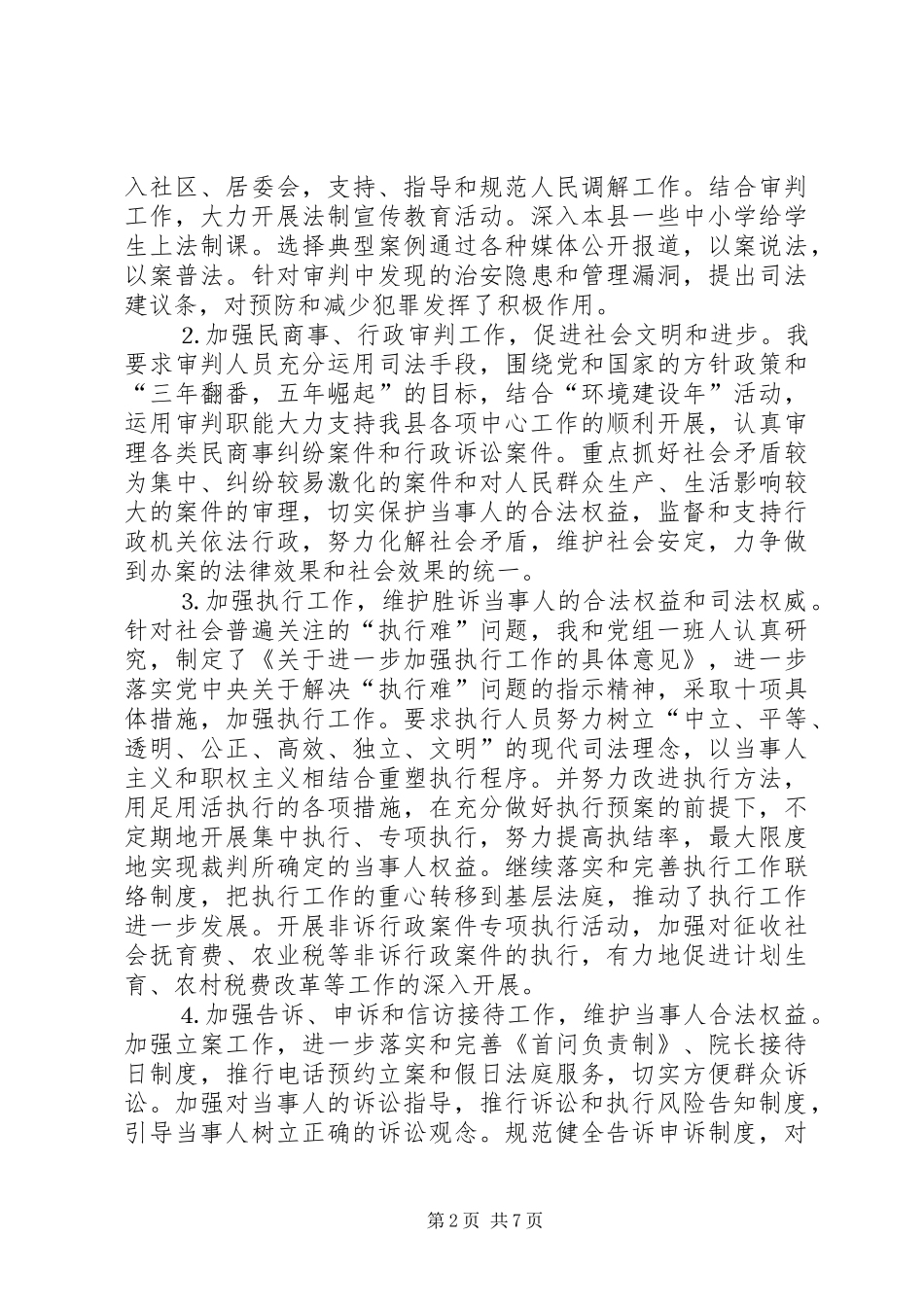 人民法院院长述职报告_第2页